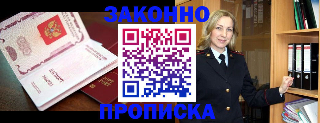 временная регистрация купить в Межгорье