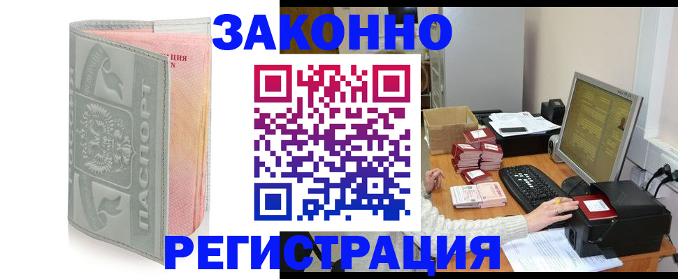 купить прописку в Межгорье