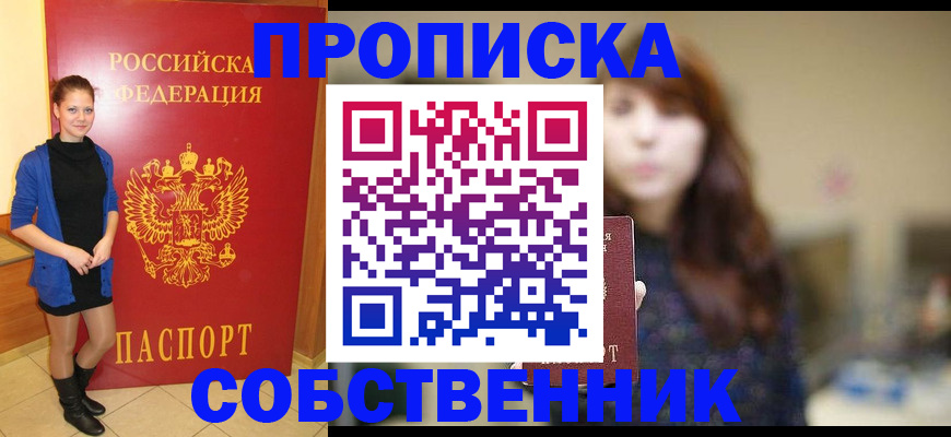 прописка поиск в Межгорье